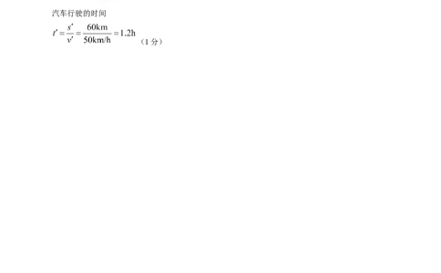 物理（陕西卷）（参考答案及评分标准）_8、物理总复习_2024中考模拟题物理_一模_物理（陕西卷）-2024年中考第一次模拟考试