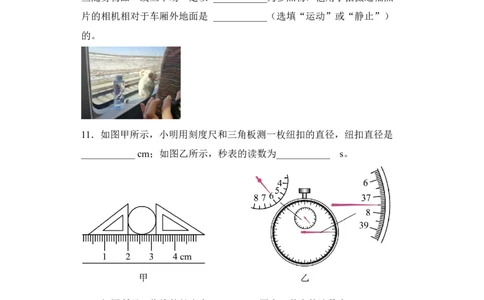 第01讲&mdash;机械运动（模拟检测）&mdash;2023年中考物理一轮复习讲练测（原卷版）_8、物理总复习_8.中考物理总复习_2023年中考复习资料_一轮复习