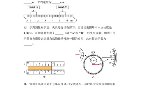 第01讲&mdash;机械运动（模拟检测）&mdash;2023年中考物理一轮复习讲练测（原卷版）_8、物理总复习_8.中考物理总复习_2023年中考复习资料_一轮复习