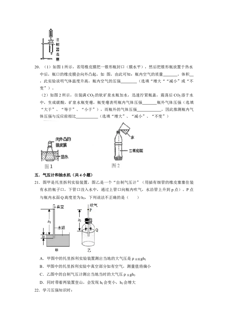 专题04大气压强与流体压强综合八大题型（原卷版）_初物_八年级上下册+九年级全一册物理_八年级物理下册_压轴题训练（更新中）-U172