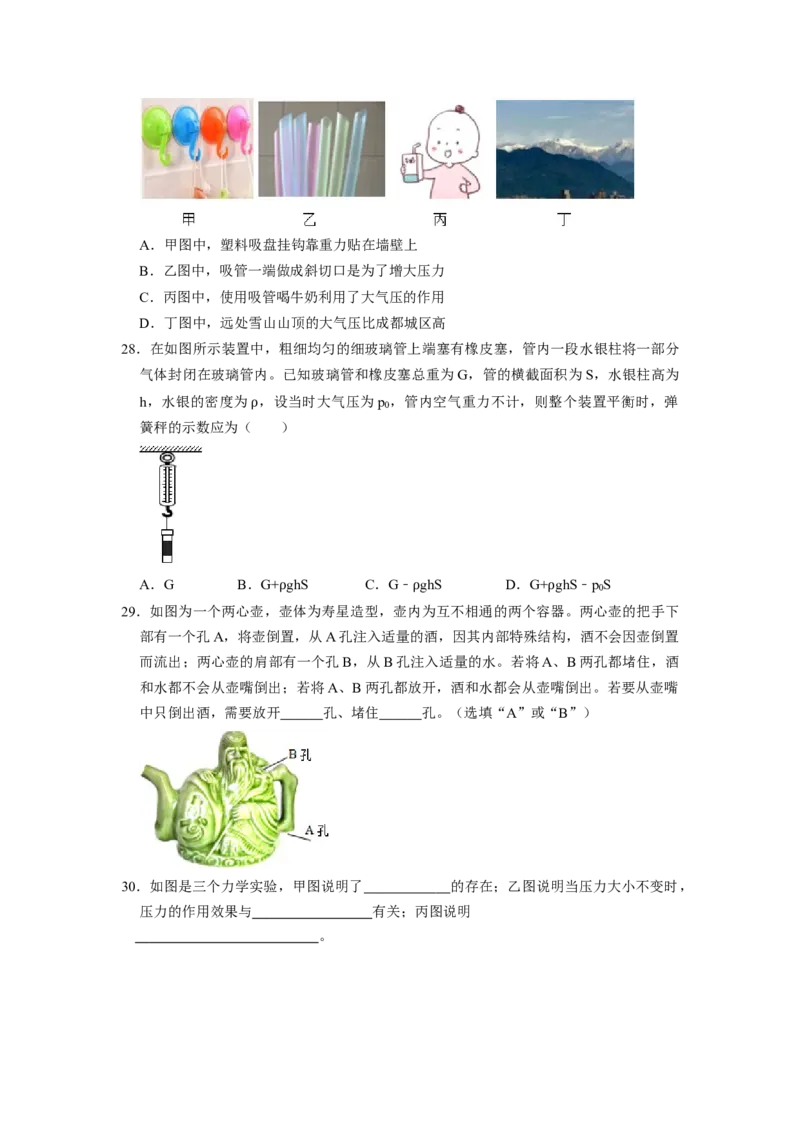 专题04大气压强与流体压强综合八大题型（原卷版）_初物_八年级上下册+九年级全一册物理_八年级物理下册_压轴题训练（更新中）-U172