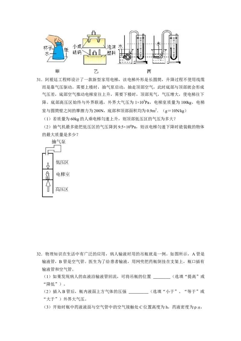 专题04大气压强与流体压强综合八大题型（原卷版）_初物_八年级上下册+九年级全一册物理_八年级物理下册_压轴题训练（更新中）-U172