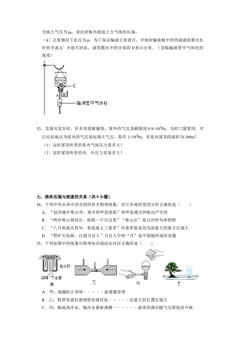 专题04大气压强与流体压强综合八大题型（原卷版）_初物_八年级上下册+九年级全一册物理_八年级物理下册_压轴题训练（更新中）-U172