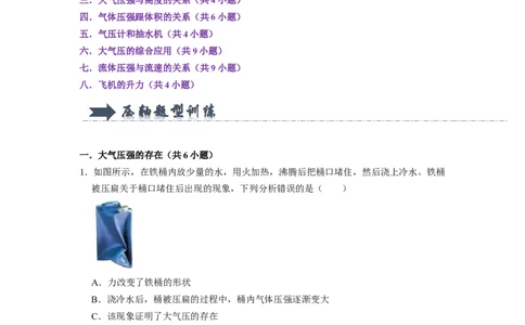 专题04大气压强与流体压强综合八大题型（原卷版）_初物_八年级上下册+九年级全一册物理_八年级物理下册_压轴题训练（更新中）-U172