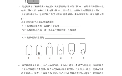 专题04大气压强与流体压强综合八大题型（原卷版）_初物_八年级上下册+九年级全一册物理_八年级物理下册_压轴题训练（更新中）-U172