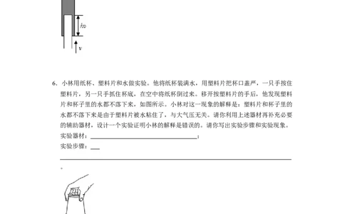 专题04大气压强与流体压强综合八大题型（原卷版）_初物_八年级上下册+九年级全一册物理_八年级物理下册_压轴题训练（更新中）-U172