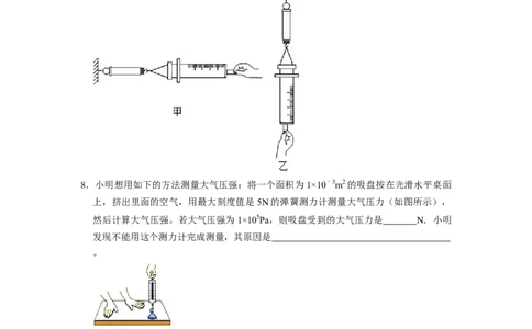 专题04大气压强与流体压强综合八大题型（原卷版）_初物_八年级上下册+九年级全一册物理_八年级物理下册_压轴题训练（更新中）-U172