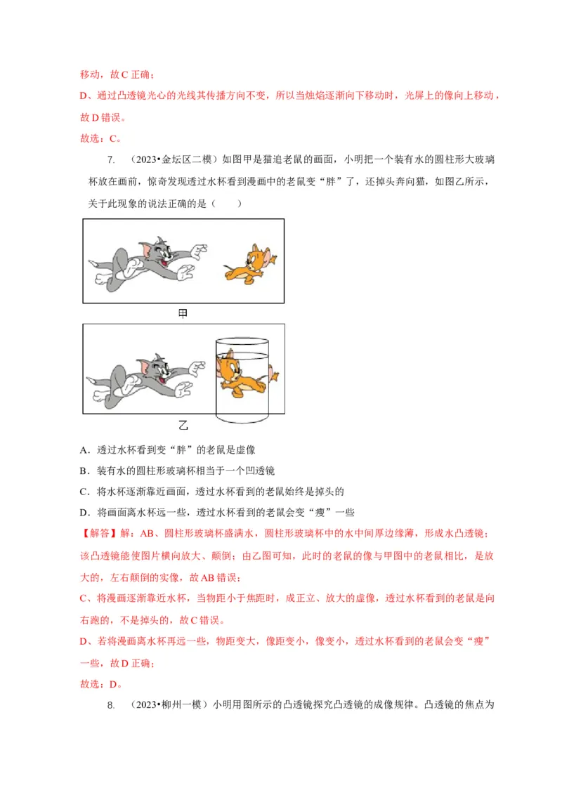 专题3凸透镜成像规律与应用（解析版）_8、物理总复习_2024年中考复习资料_二轮复习_2024年中考物理二轮专项复习核心考点讲解与必刷题型汇编