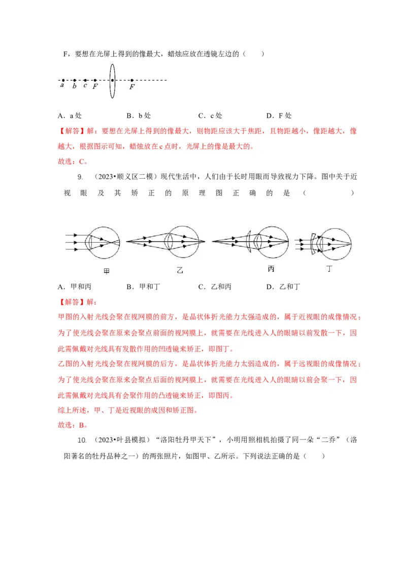专题3凸透镜成像规律与应用（解析版）_8、物理总复习_2024年中考复习资料_二轮复习_2024年中考物理二轮专项复习核心考点讲解与必刷题型汇编