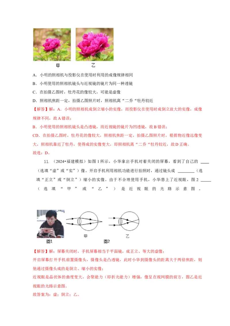 专题3凸透镜成像规律与应用（解析版）_8、物理总复习_2024年中考复习资料_二轮复习_2024年中考物理二轮专项复习核心考点讲解与必刷题型汇编