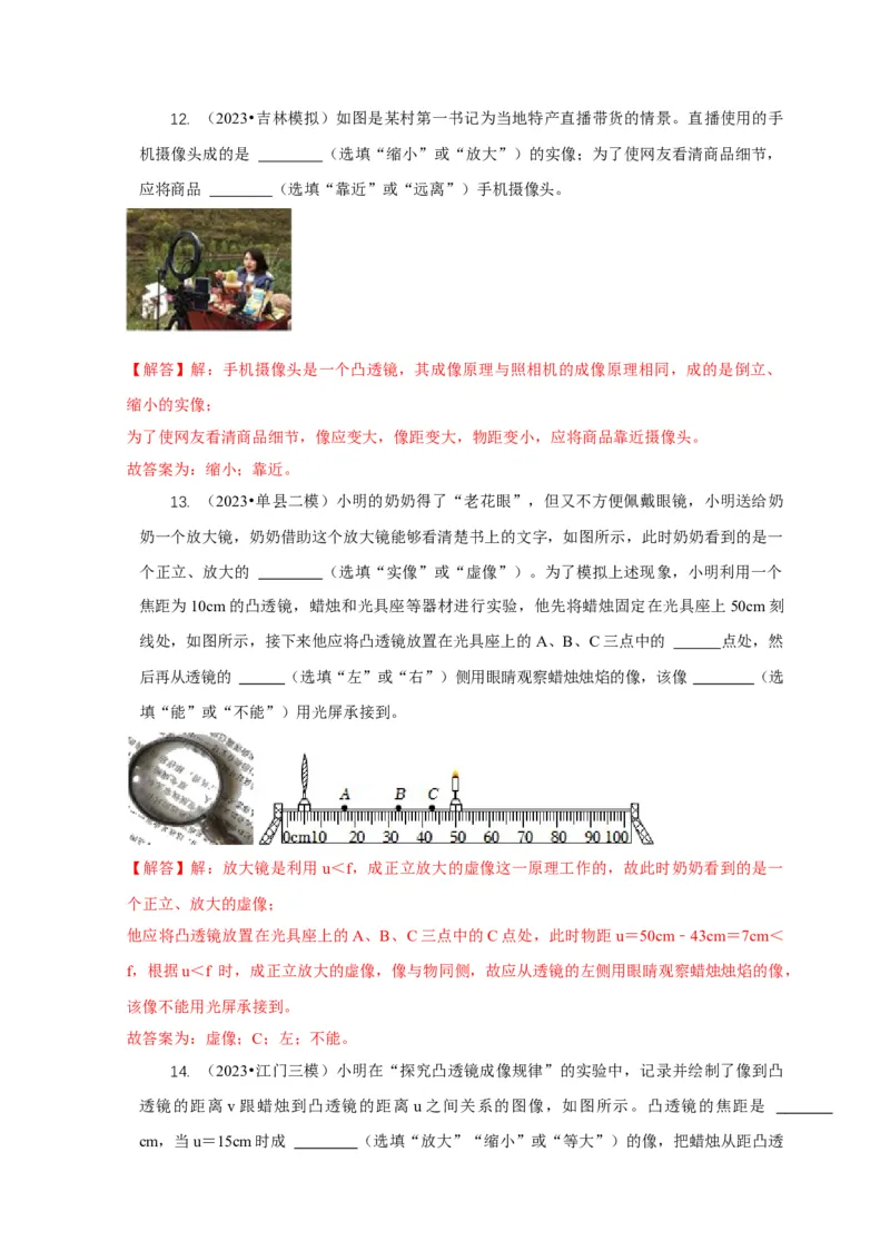 专题3凸透镜成像规律与应用（解析版）_8、物理总复习_2024年中考复习资料_二轮复习_2024年中考物理二轮专项复习核心考点讲解与必刷题型汇编