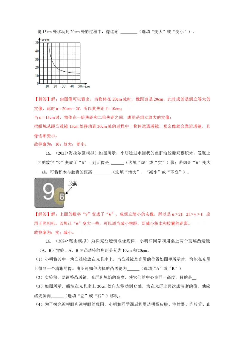 专题3凸透镜成像规律与应用（解析版）_8、物理总复习_2024年中考复习资料_二轮复习_2024年中考物理二轮专项复习核心考点讲解与必刷题型汇编