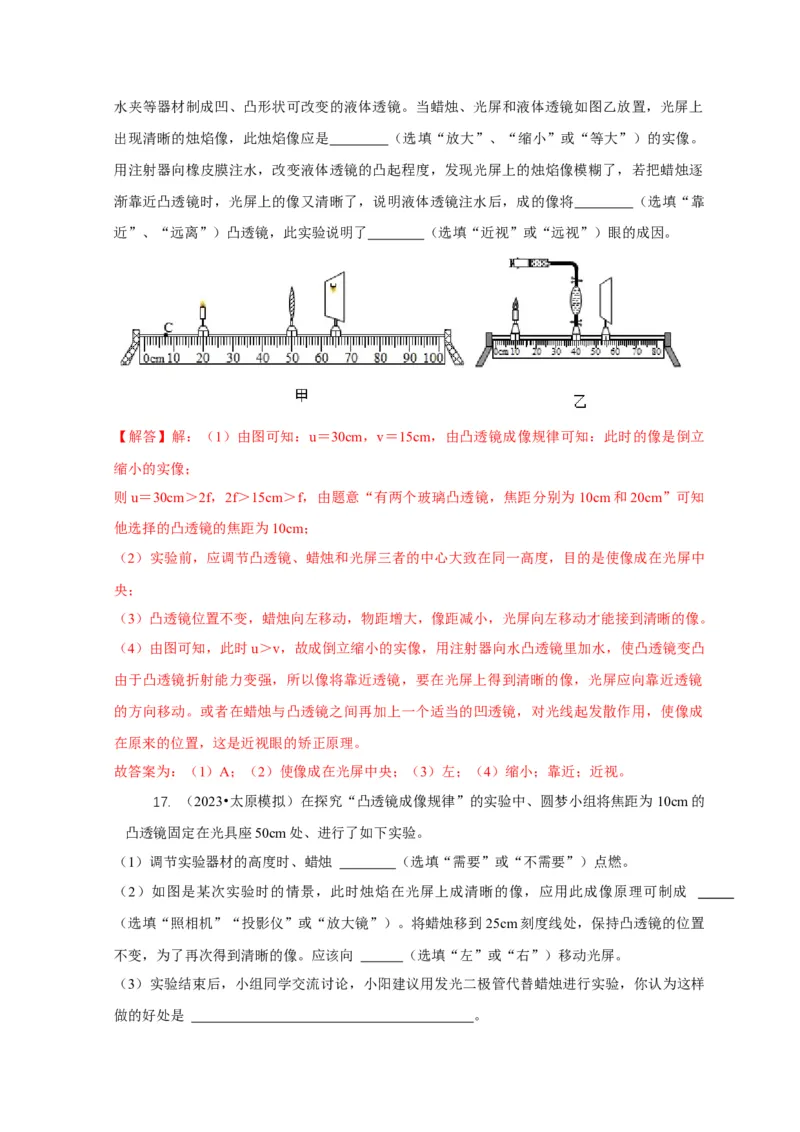 专题3凸透镜成像规律与应用（解析版）_8、物理总复习_2024年中考复习资料_二轮复习_2024年中考物理二轮专项复习核心考点讲解与必刷题型汇编