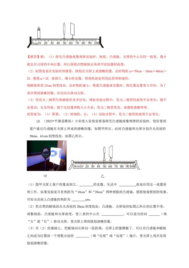 专题3凸透镜成像规律与应用（解析版）_8、物理总复习_2024年中考复习资料_二轮复习_2024年中考物理二轮专项复习核心考点讲解与必刷题型汇编