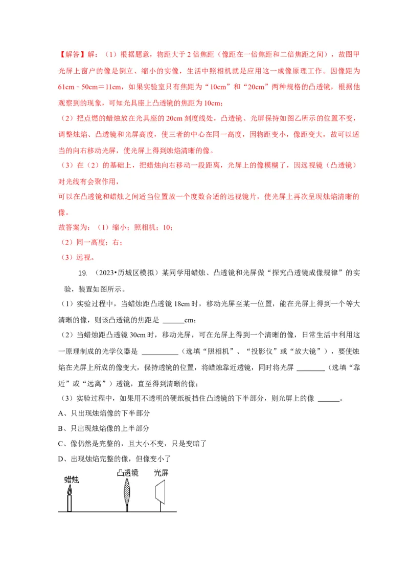 专题3凸透镜成像规律与应用（解析版）_8、物理总复习_2024年中考复习资料_二轮复习_2024年中考物理二轮专项复习核心考点讲解与必刷题型汇编