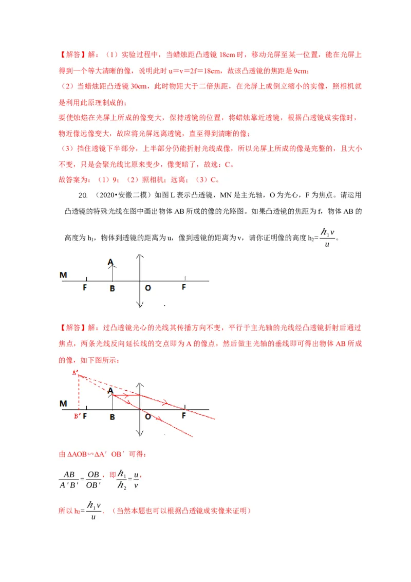 专题3凸透镜成像规律与应用（解析版）_8、物理总复习_2024年中考复习资料_二轮复习_2024年中考物理二轮专项复习核心考点讲解与必刷题型汇编