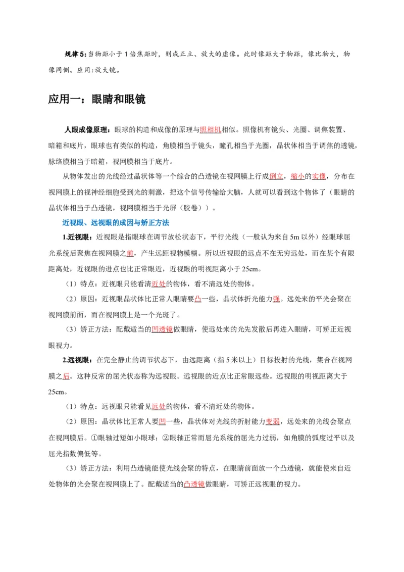 专题3凸透镜成像规律与应用（解析版）_8、物理总复习_2024年中考复习资料_二轮复习_2024年中考物理二轮专项复习核心考点讲解与必刷题型汇编