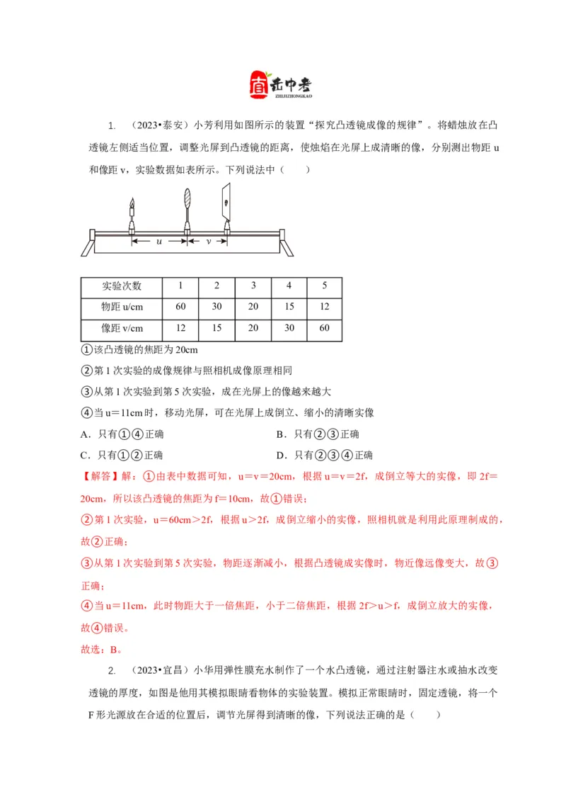 专题3凸透镜成像规律与应用（解析版）_8、物理总复习_2024年中考复习资料_二轮复习_2024年中考物理二轮专项复习核心考点讲解与必刷题型汇编