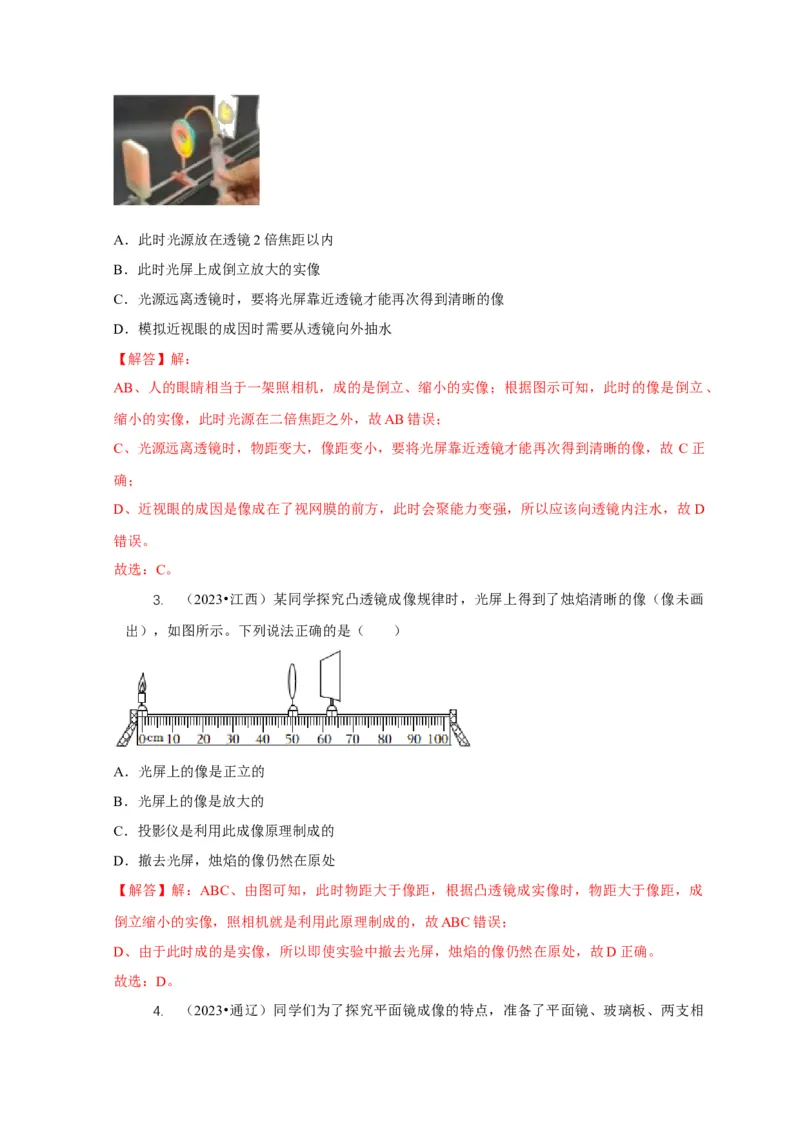专题3凸透镜成像规律与应用（解析版）_8、物理总复习_2024年中考复习资料_二轮复习_2024年中考物理二轮专项复习核心考点讲解与必刷题型汇编
