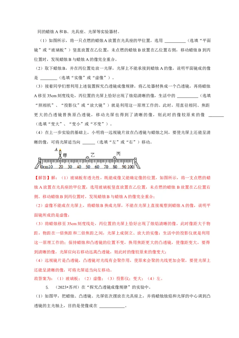 专题3凸透镜成像规律与应用（解析版）_8、物理总复习_2024年中考复习资料_二轮复习_2024年中考物理二轮专项复习核心考点讲解与必刷题型汇编