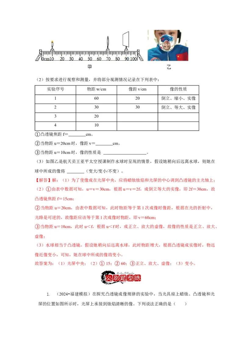 专题3凸透镜成像规律与应用（解析版）_8、物理总复习_2024年中考复习资料_二轮复习_2024年中考物理二轮专项复习核心考点讲解与必刷题型汇编