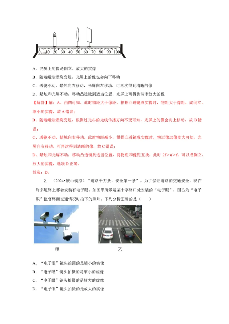 专题3凸透镜成像规律与应用（解析版）_8、物理总复习_2024年中考复习资料_二轮复习_2024年中考物理二轮专项复习核心考点讲解与必刷题型汇编