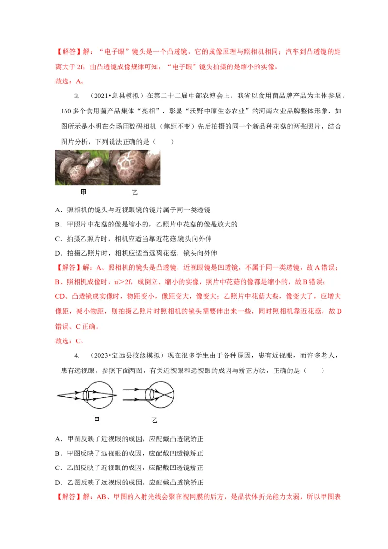 专题3凸透镜成像规律与应用（解析版）_8、物理总复习_2024年中考复习资料_二轮复习_2024年中考物理二轮专项复习核心考点讲解与必刷题型汇编