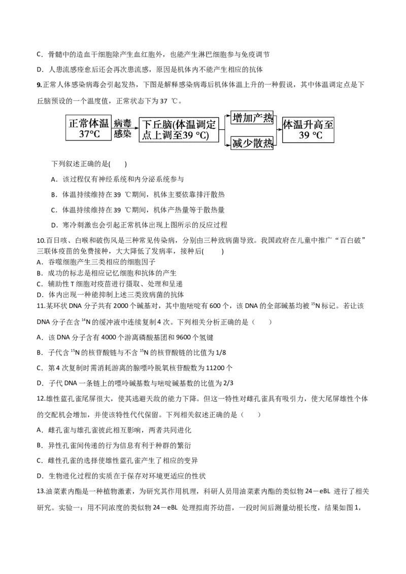 黄金卷03（考试版）-赢在高考&middot;黄金8卷备战2024年高考生物模拟卷（广东专用）_2024年新高考资料_4.2024高考模拟预测试卷