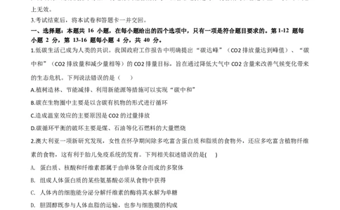 黄金卷03（考试版）-赢在高考&middot;黄金8卷备战2024年高考生物模拟卷（广东专用）_2024年新高考资料_4.2024高考模拟预测试卷