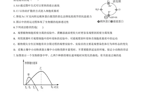 黄金卷03（考试版）-赢在高考&middot;黄金8卷备战2024年高考生物模拟卷（广东专用）_2024年新高考资料_4.2024高考模拟预测试卷
