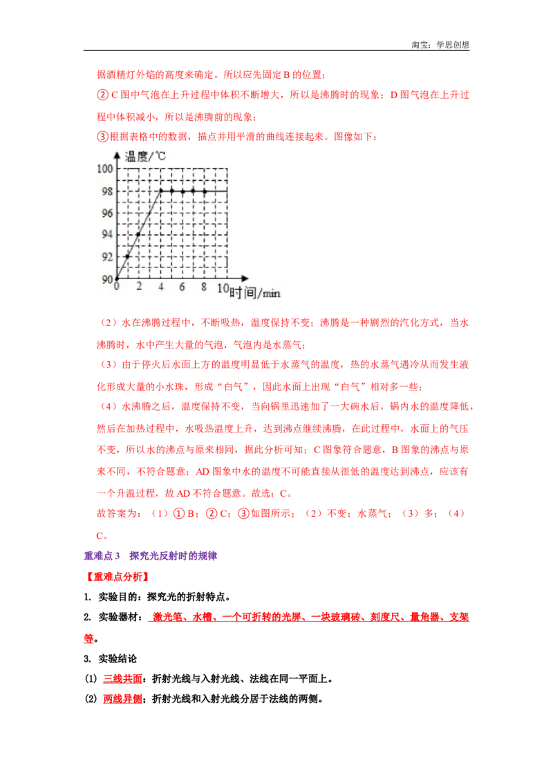 专题04光热学实验综合（教师版）备考2025年中考物理重难点讲解与训练_初物_2025中考物理重难点归纳专题训练易错训练题压轴特训复习word素材