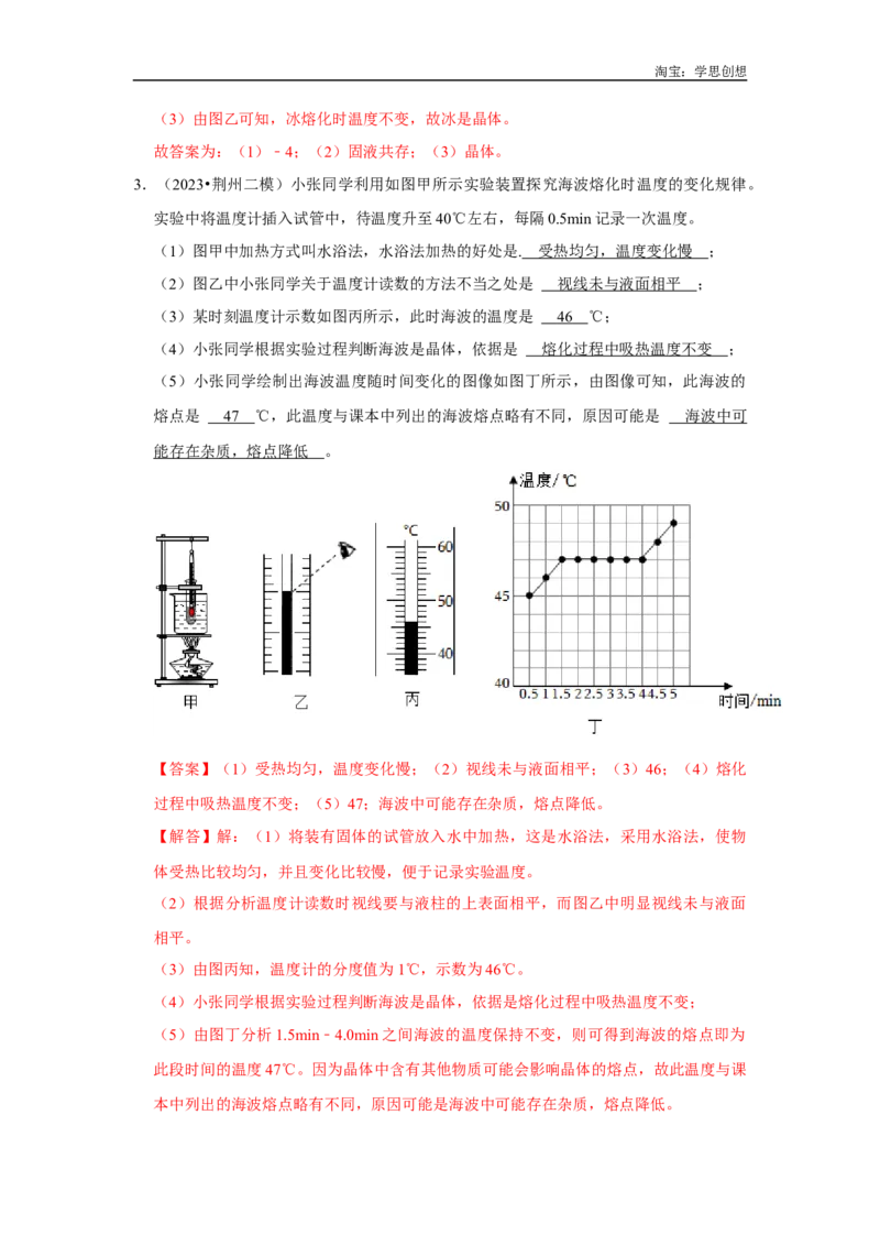 专题04光热学实验综合（教师版）备考2025年中考物理重难点讲解与训练_初物_2025中考物理重难点归纳专题训练易错训练题压轴特训复习word素材