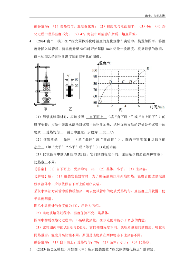 专题04光热学实验综合（教师版）备考2025年中考物理重难点讲解与训练_初物_2025中考物理重难点归纳专题训练易错训练题压轴特训复习word素材