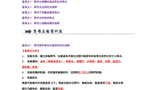 专题04光热学实验综合（教师版）备考2025年中考物理重难点讲解与训练_初物_2025中考物理重难点归纳专题训练易错训练题压轴特训复习word素材