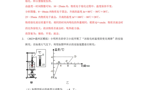 专题04光热学实验综合（教师版）备考2025年中考物理重难点讲解与训练_初物_2025中考物理重难点归纳专题训练易错训练题压轴特训复习word素材