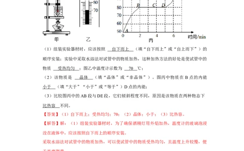专题04光热学实验综合（教师版）备考2025年中考物理重难点讲解与训练_初物_2025中考物理重难点归纳专题训练易错训练题压轴特训复习word素材