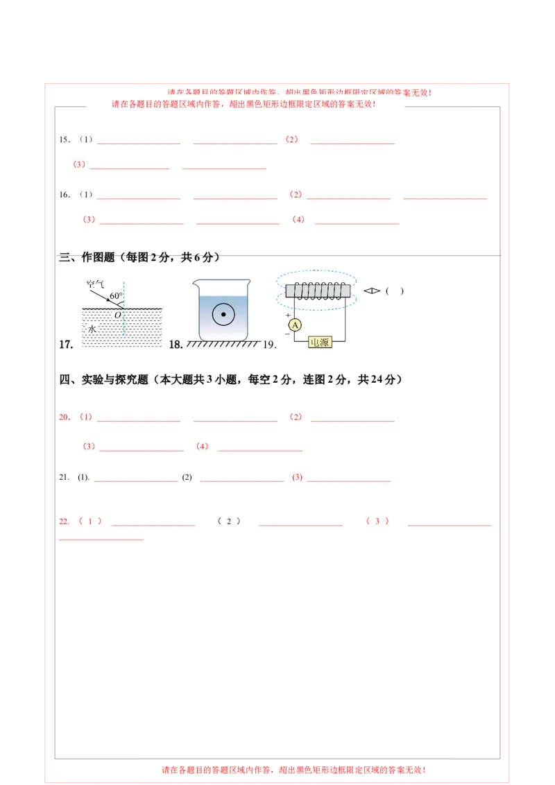 物理（新疆卷）（答题卡）_8、物理总复习_2024中考模拟题物理_二模_物理（新疆卷）-：2024年中考第二次模拟考试_物理（新疆卷）-学易金卷：2024年中考第二次模拟考试