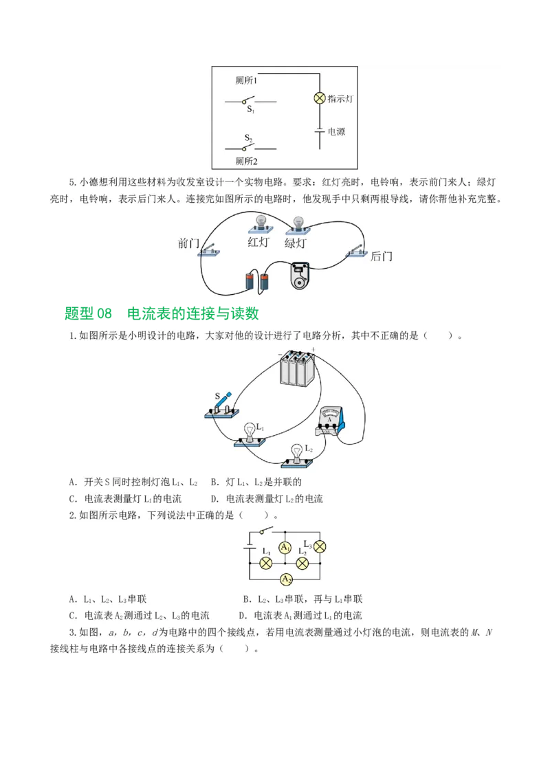 专题15电流、电路、电压、电阻（8题型）（练习）（原卷版）_8、物理总复习_8.中考物理总复习_2024年中考复习资料_一轮复习资料_配套练习（原卷版+解析版）