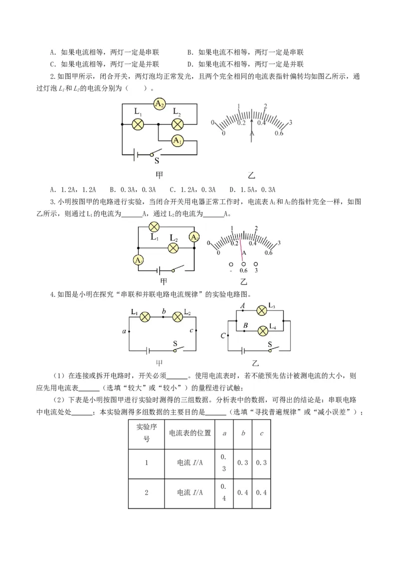 专题15电流、电路、电压、电阻（8题型）（练习）（原卷版）_8、物理总复习_8.中考物理总复习_2024年中考复习资料_一轮复习资料_配套练习（原卷版+解析版）