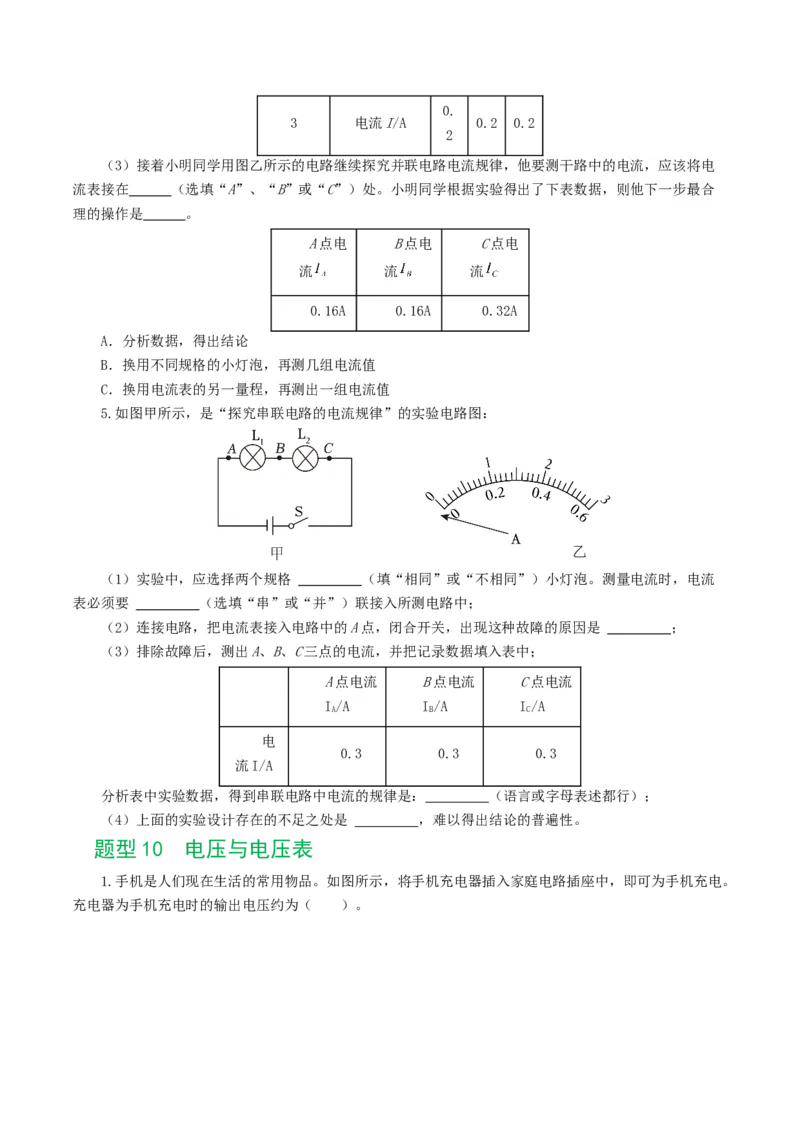 专题15电流、电路、电压、电阻（8题型）（练习）（原卷版）_8、物理总复习_8.中考物理总复习_2024年中考复习资料_一轮复习资料_配套练习（原卷版+解析版）