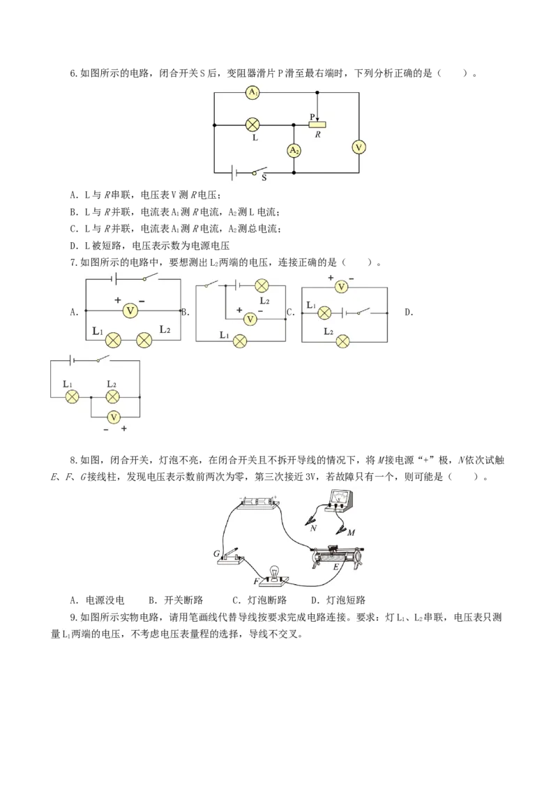 专题15电流、电路、电压、电阻（8题型）（练习）（原卷版）_8、物理总复习_8.中考物理总复习_2024年中考复习资料_一轮复习资料_配套练习（原卷版+解析版）