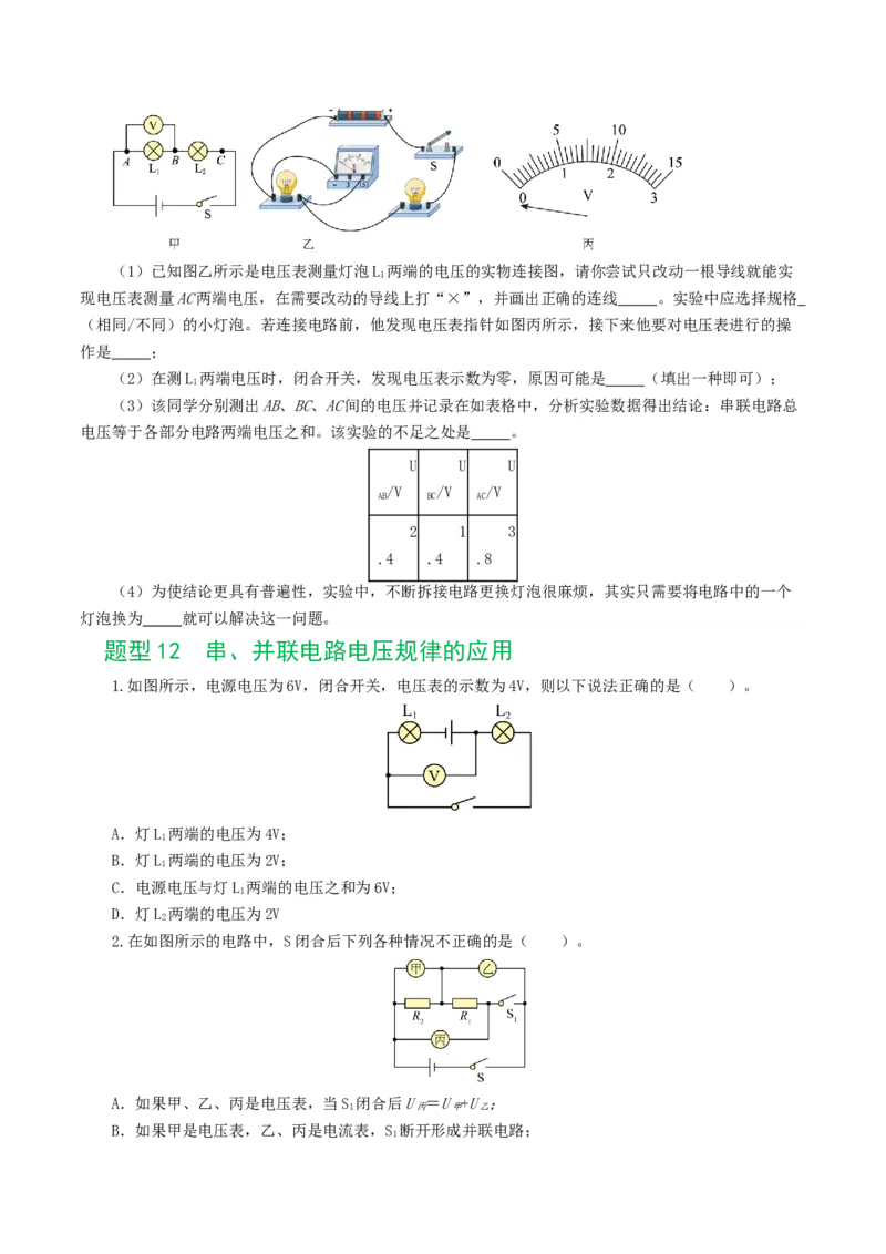 专题15电流、电路、电压、电阻（8题型）（练习）（原卷版）_8、物理总复习_8.中考物理总复习_2024年中考复习资料_一轮复习资料_配套练习（原卷版+解析版）