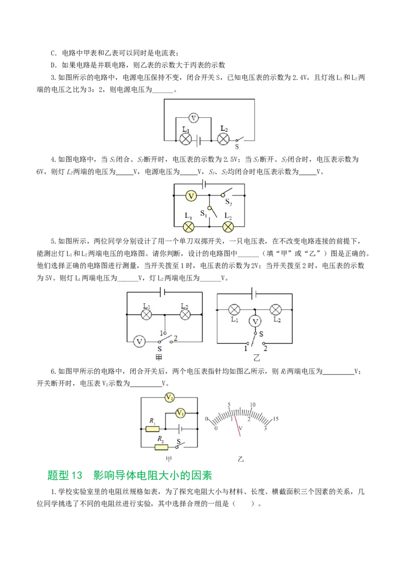 专题15电流、电路、电压、电阻（8题型）（练习）（原卷版）_8、物理总复习_8.中考物理总复习_2024年中考复习资料_一轮复习资料_配套练习（原卷版+解析版）