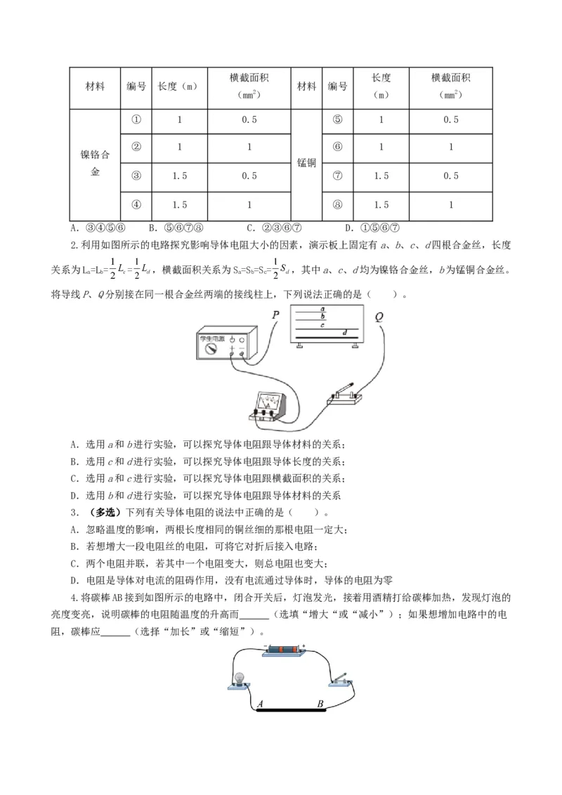 专题15电流、电路、电压、电阻（8题型）（练习）（原卷版）_8、物理总复习_8.中考物理总复习_2024年中考复习资料_一轮复习资料_配套练习（原卷版+解析版）