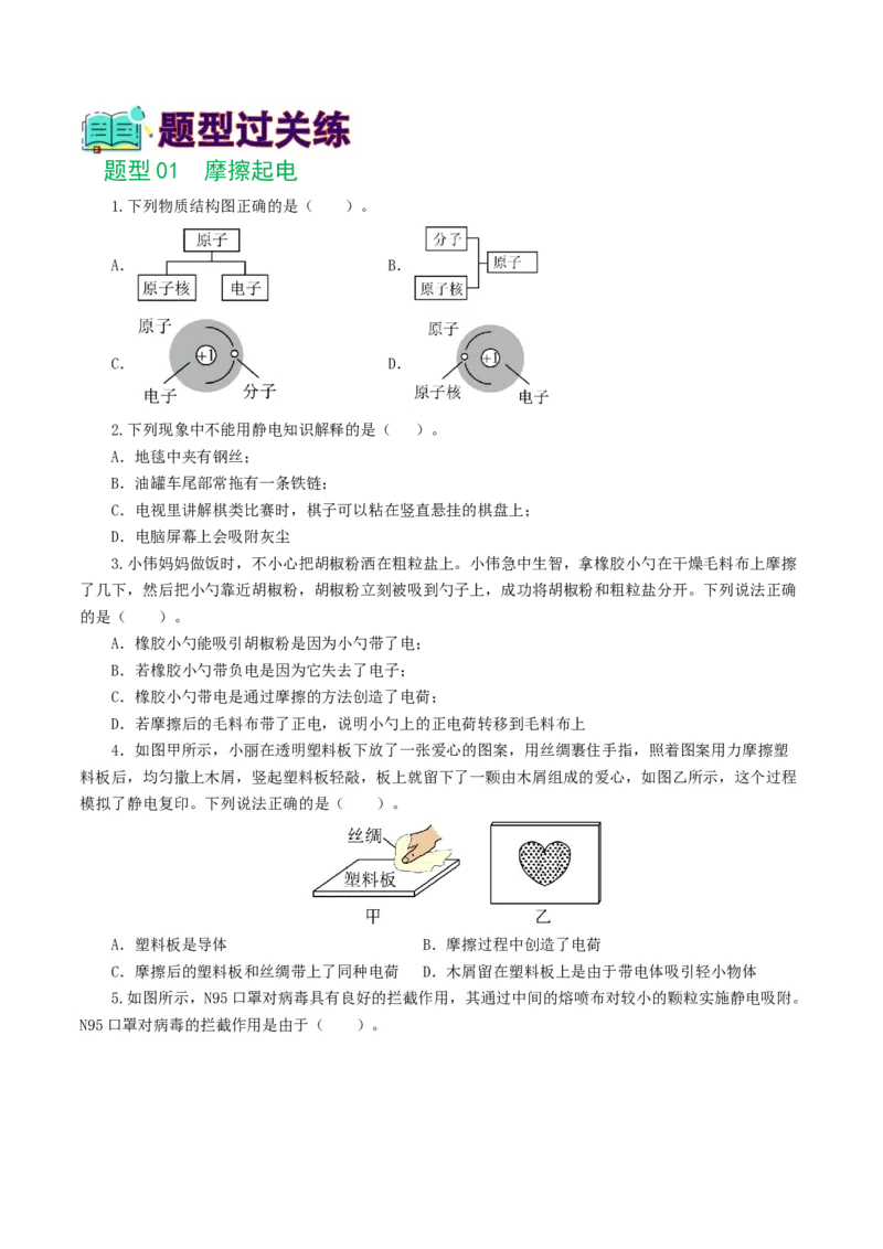 专题15电流、电路、电压、电阻（8题型）（练习）（原卷版）_8、物理总复习_8.中考物理总复习_2024年中考复习资料_一轮复习资料_配套练习（原卷版+解析版）
