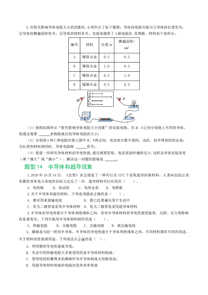 专题15电流、电路、电压、电阻（8题型）（练习）（原卷版）_8、物理总复习_8.中考物理总复习_2024年中考复习资料_一轮复习资料_配套练习（原卷版+解析版）