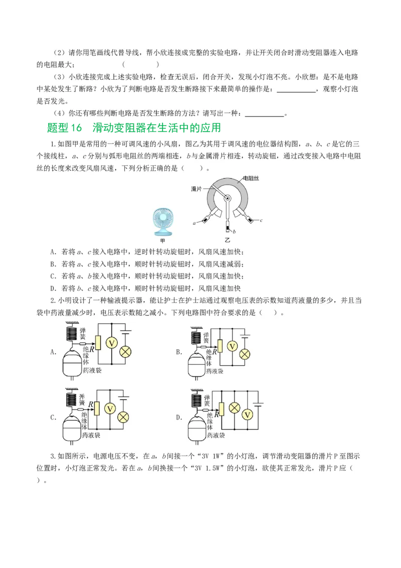专题15电流、电路、电压、电阻（8题型）（练习）（原卷版）_8、物理总复习_8.中考物理总复习_2024年中考复习资料_一轮复习资料_配套练习（原卷版+解析版）
