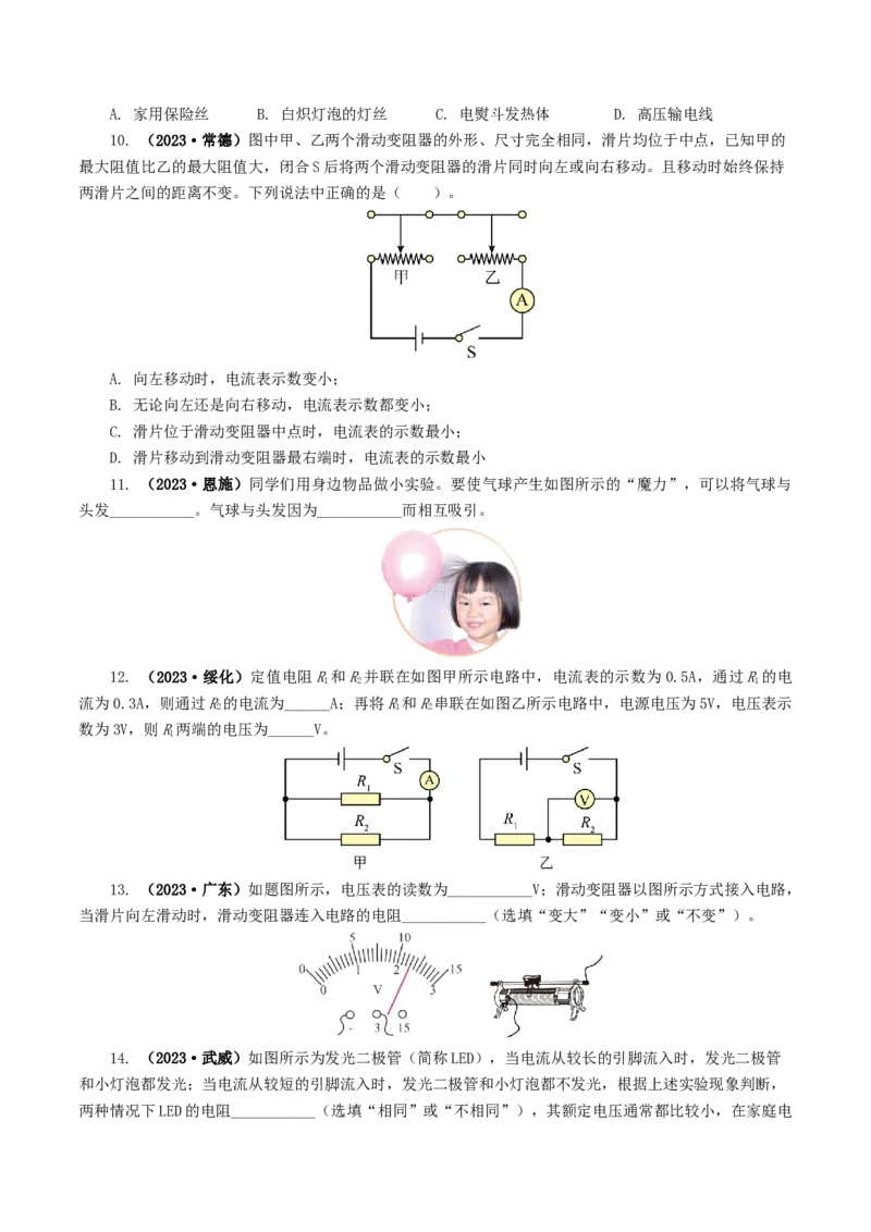 专题15电流、电路、电压、电阻（8题型）（练习）（原卷版）_8、物理总复习_8.中考物理总复习_2024年中考复习资料_一轮复习资料_配套练习（原卷版+解析版）