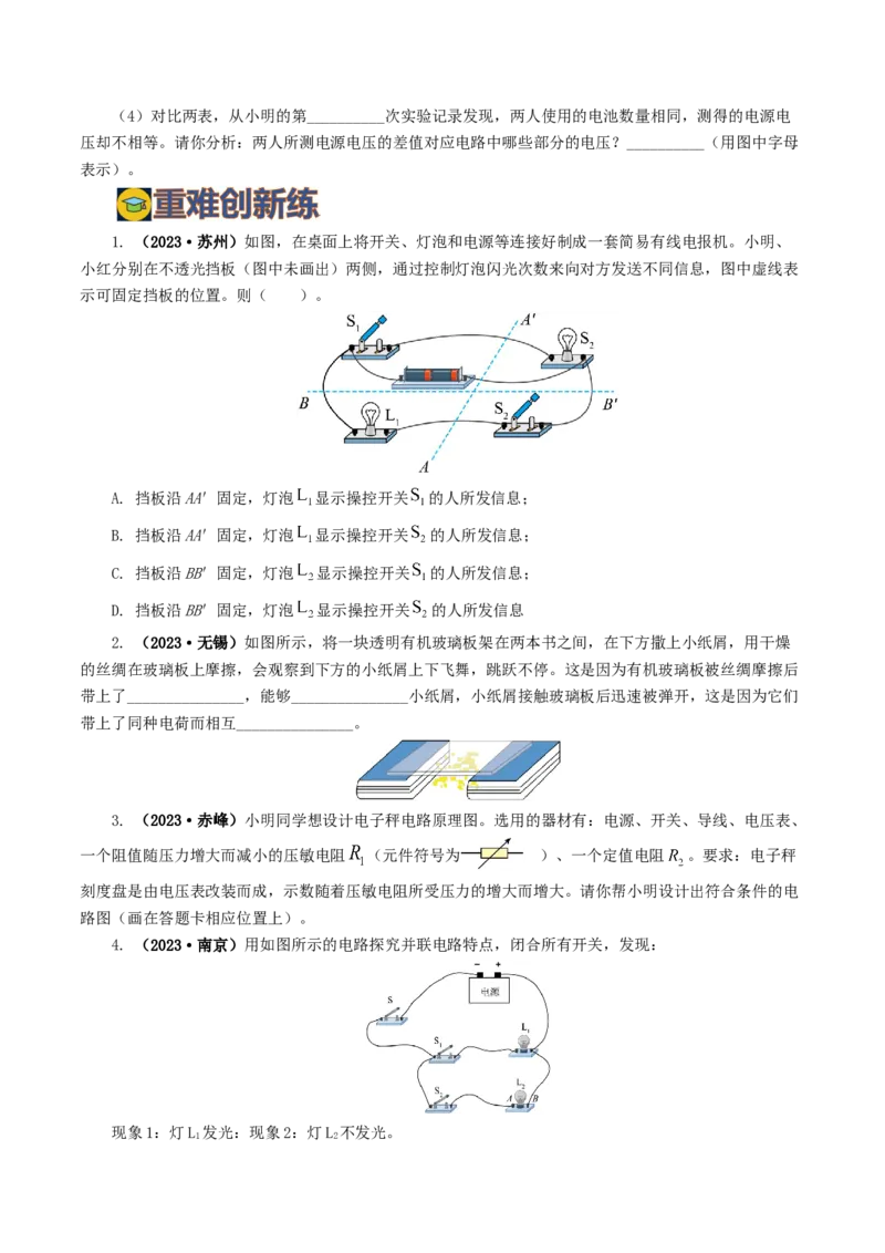 专题15电流、电路、电压、电阻（8题型）（练习）（原卷版）_8、物理总复习_8.中考物理总复习_2024年中考复习资料_一轮复习资料_配套练习（原卷版+解析版）