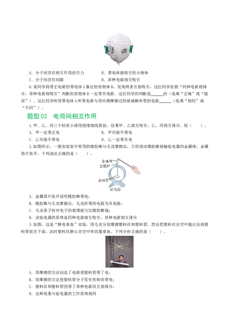 专题15电流、电路、电压、电阻（8题型）（练习）（原卷版）_8、物理总复习_8.中考物理总复习_2024年中考复习资料_一轮复习资料_配套练习（原卷版+解析版）